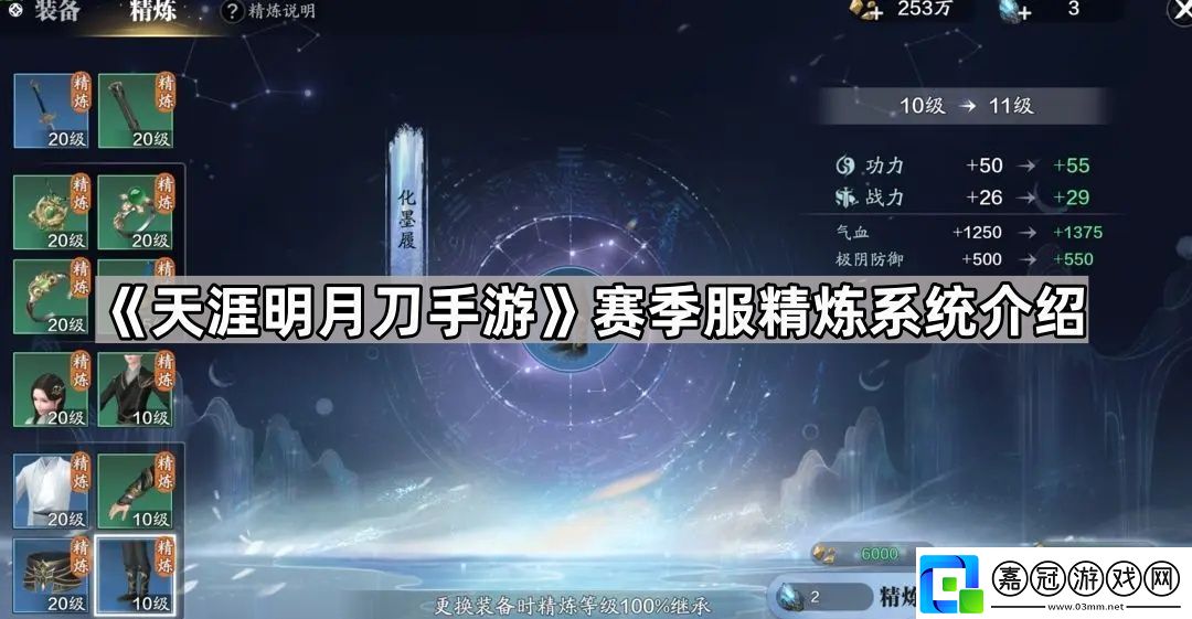 天涯明月刀手游精煉系統怎么玩賽季服精煉系統介紹