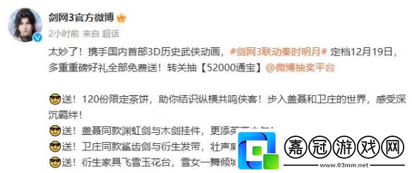 劍3秦時明月聯(lián)動活動有哪些