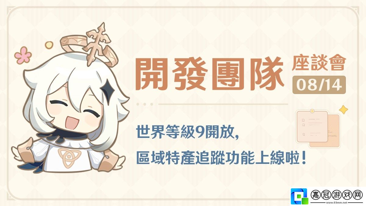 原神預告于