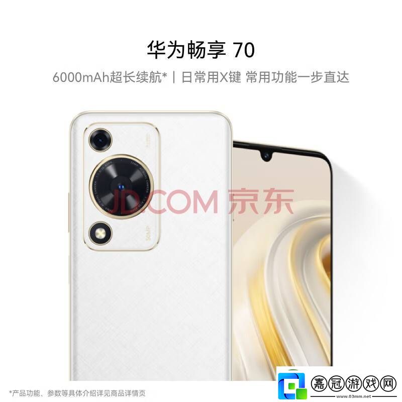 華為暢享70X來襲：麒麟8000A芯片+北斗衛(wèi)星通信-售價(jià)親民嗎