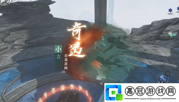 逆水寒手游出墓前路奇遇在哪觸發(fā)
