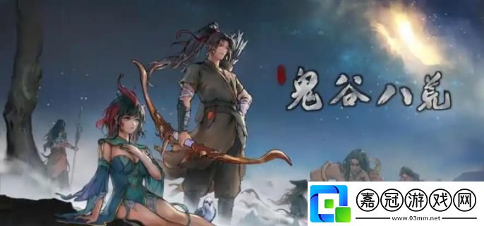 鬼谷八荒戰斗力怎么提升-戰力提升攻略