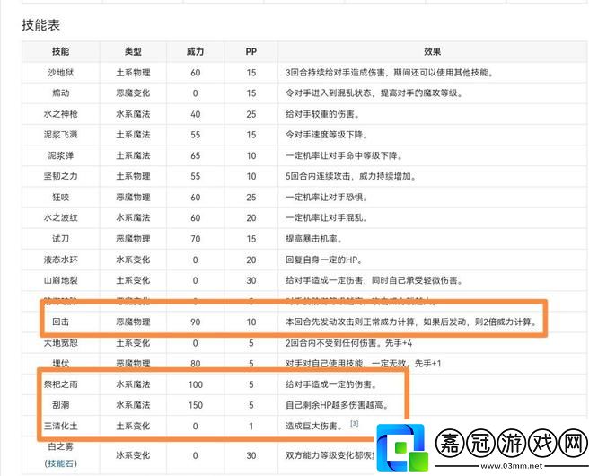 洛克王國邪惡玄武技能怎樣選擇