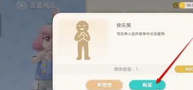 心動小鎮快樂笑動作怎么解鎖
