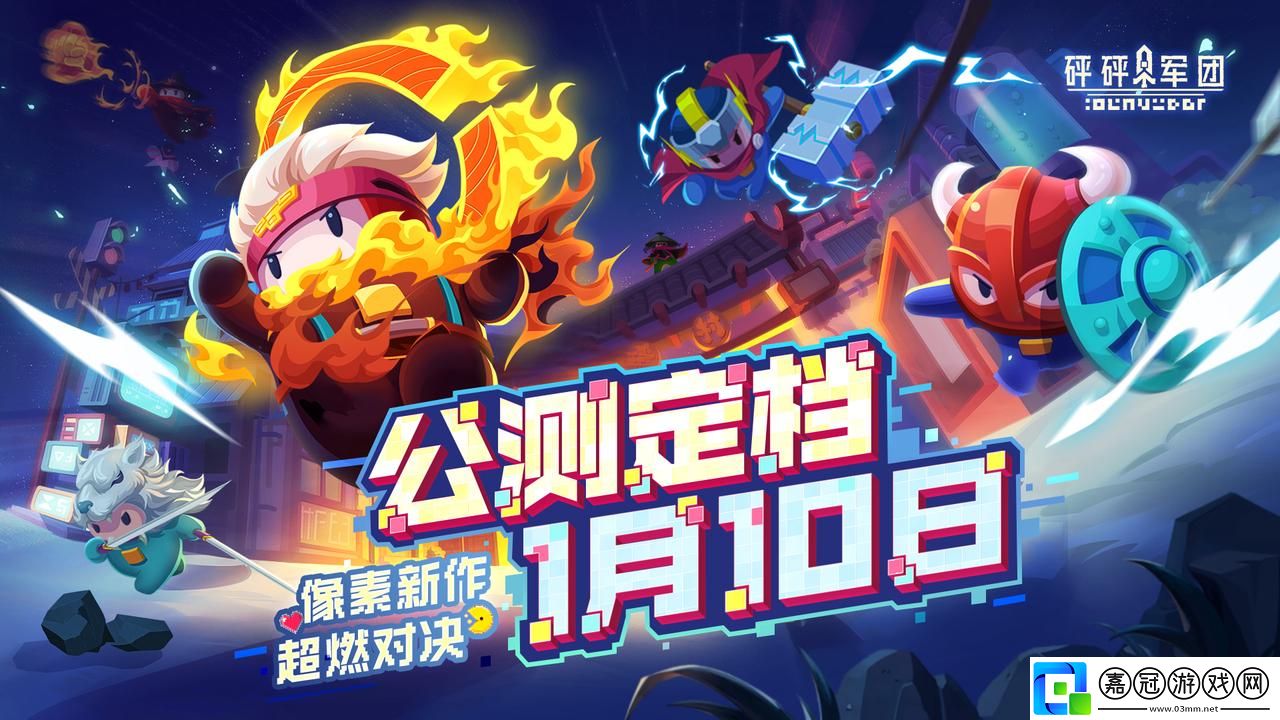 像素策略手游砰砰軍團定檔1月10日公測-預約已開啟