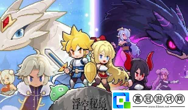 浮空秘境角色怎么選：游戲內公會管理與成員協作