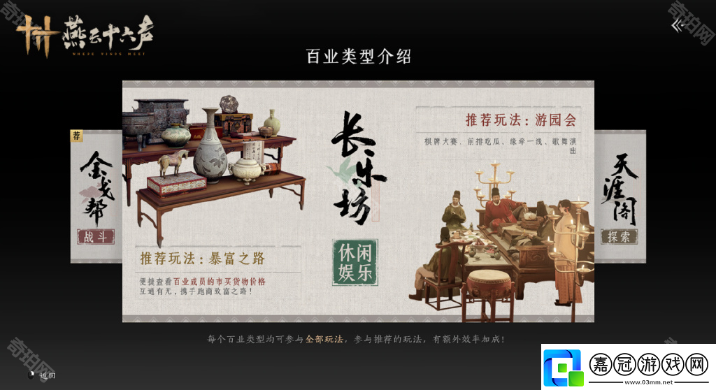 燕云十六聲百業怎么退出百業退出方法