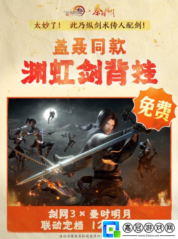 劍3秦時明月聯(lián)動活動有哪些