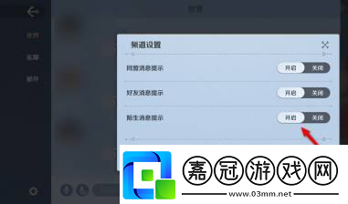 航海王壯志雄心陌生消息提示開啟和關閉方法航海王壯志雄心陌生消息提示怎么開啟和關閉