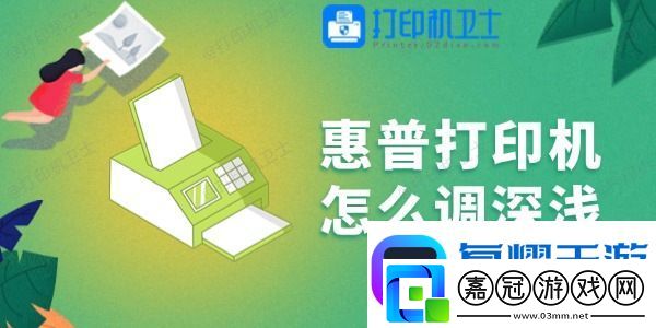 惠普打印機怎么調深淺-一學就會！