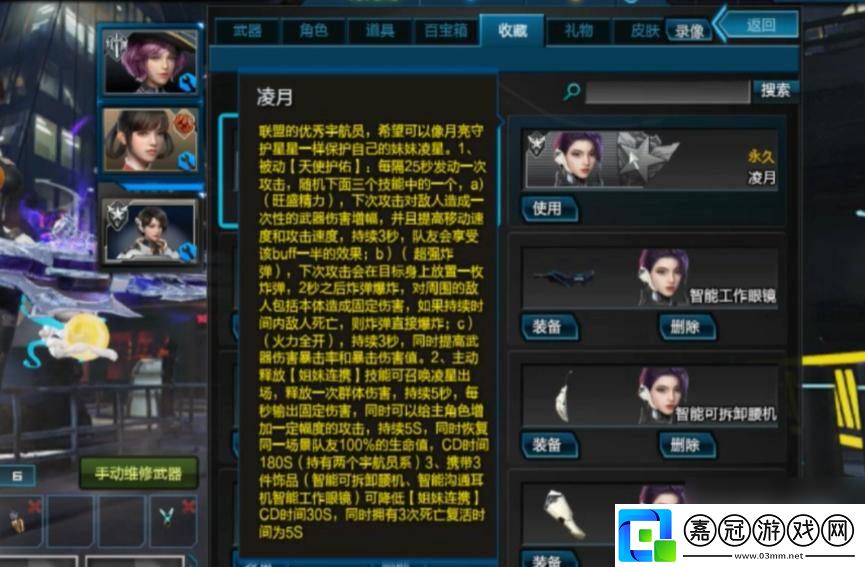 逆戰(zhàn)凌星凌月怎么樣