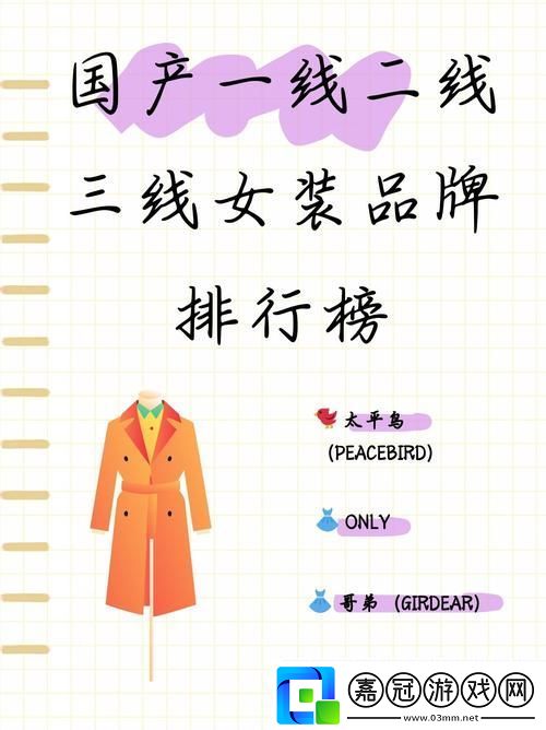 內容豐富國產精品一線二線三線品牌-友：各有千秋-值得關注