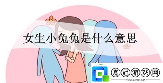 怎么喂老公吃小兔兔-友：這才是愛與溫暖的體現！