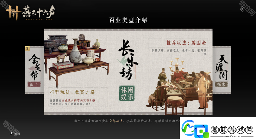 燕云十六聲百業怎么退出