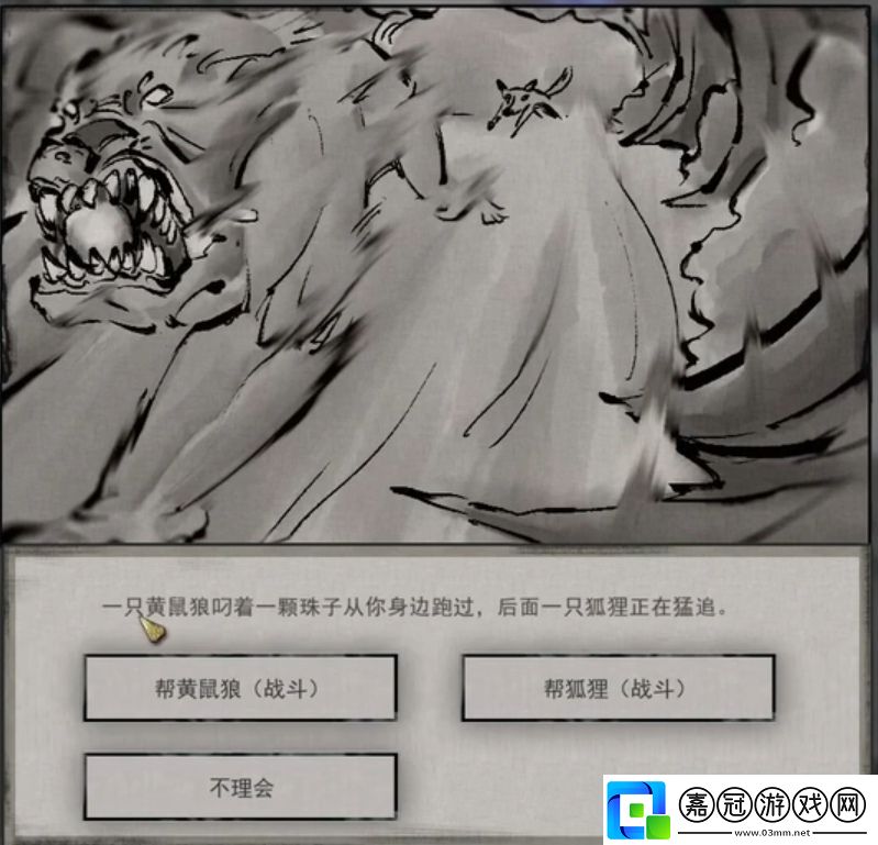 鬼谷八荒狐狼相爭(zhēng)奇遇怎么選