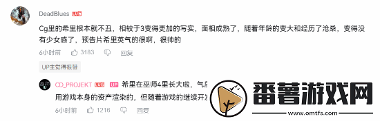 不斷突破！巫師4預告片B站看量破200萬