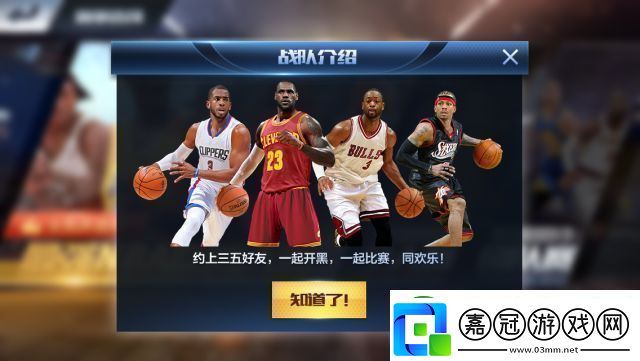 最強NBA三月第1期新版本爆料-團隊戰(zhàn)隊賽開啟