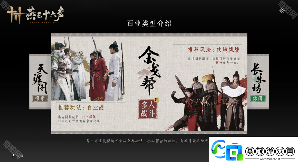 燕云十六聲百業怎么退出