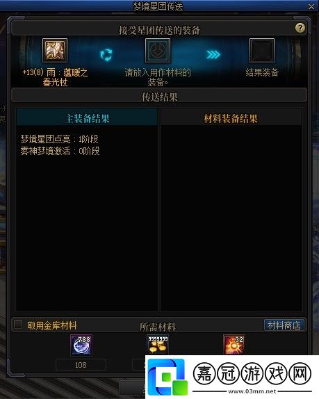 DNF霧神武器怎么升級