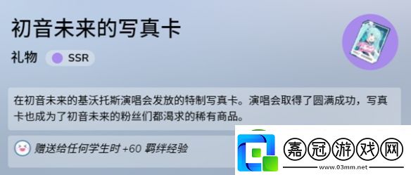 蔚藍(lán)檔案初音**卡物品怎么樣