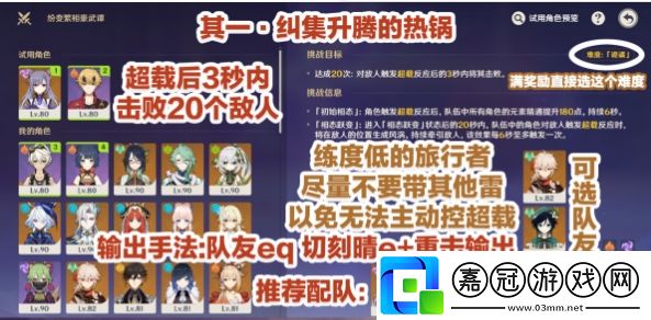 原神紛變繁相豪武譚第一關(guān)怎么玩