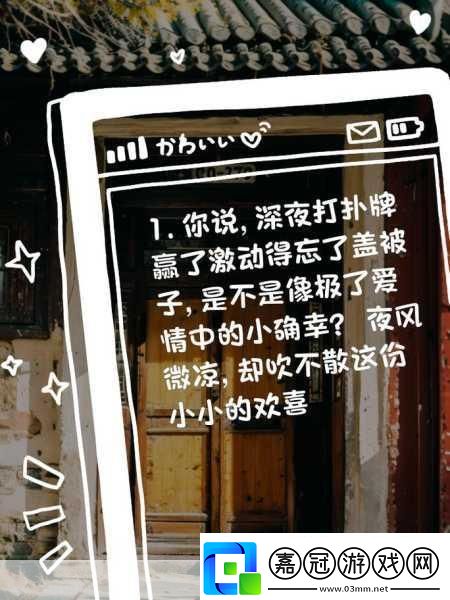 男生和女生打牌不蓋被子什么意思：1.-＂打牌時(shí)的默契：男生女生的不蓋被子秘密