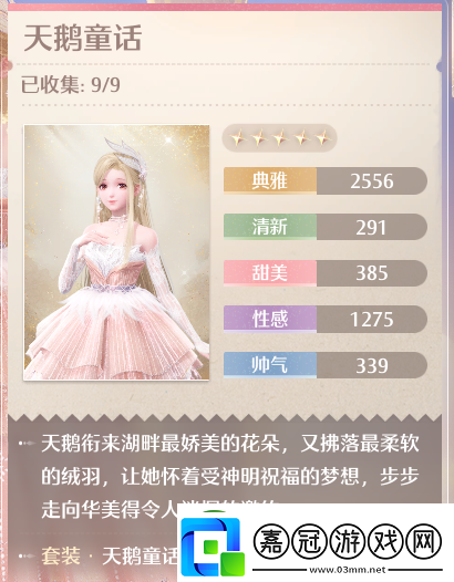 無限暖暖五星套裝天鵝童話效果怎么樣五星套裝天鵝童話效果一覽及獲取方法