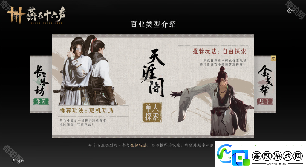燕云十六聲百業怎么退出