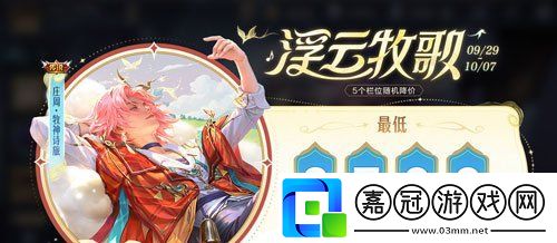 王者榮耀莊周牧神詩(shī)旅皮膚788點(diǎn)券怎么購(gòu)買