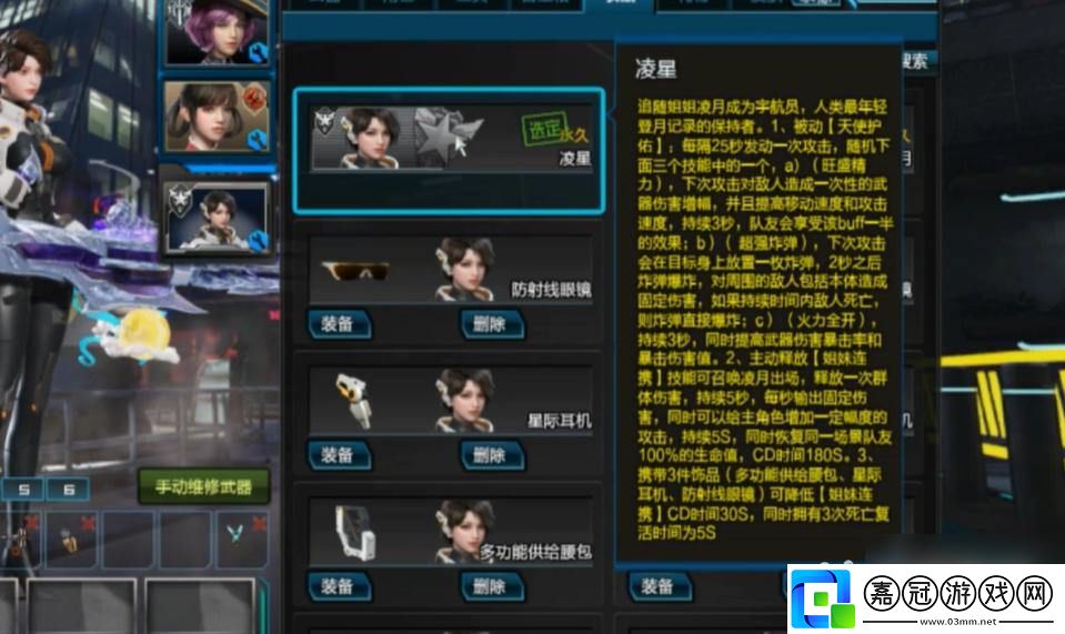 逆戰(zhàn)凌星凌月怎么樣