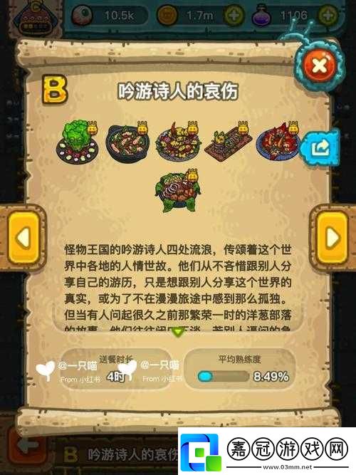 黑暗料理王蟲蟲大作戰(zhàn)制作攻略及高屬性配方全覽