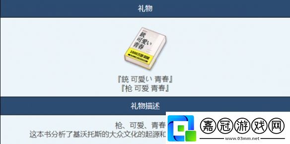 蔚藍(lán)檔案槍可愛青春物品圖鑒介紹