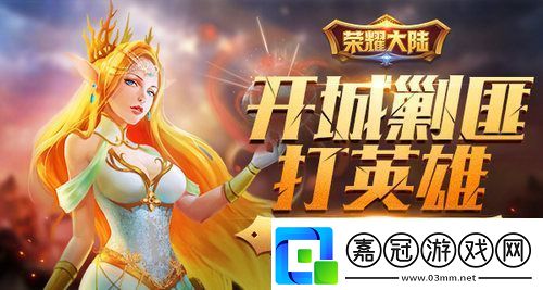 榮耀大陸副本激爽挑戰開城剿匪揍英雄！
