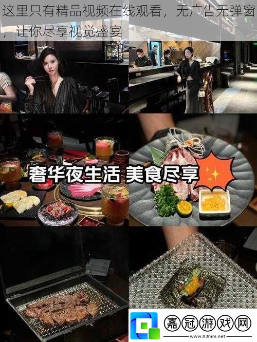 這里只有精品視頻在線觀看無廣告無彈窗讓你盡享視覺盛宴