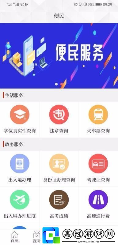 云上民權(quán)app下載安裝-云上民權(quán)手機(jī)版下載v2.3.1