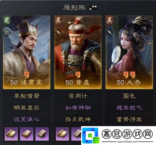三國謀定天下諸葛亮黃蓋大喬陣容怎么玩