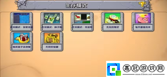 植物大戰僵尸雜交版無盡模式怎么解鎖