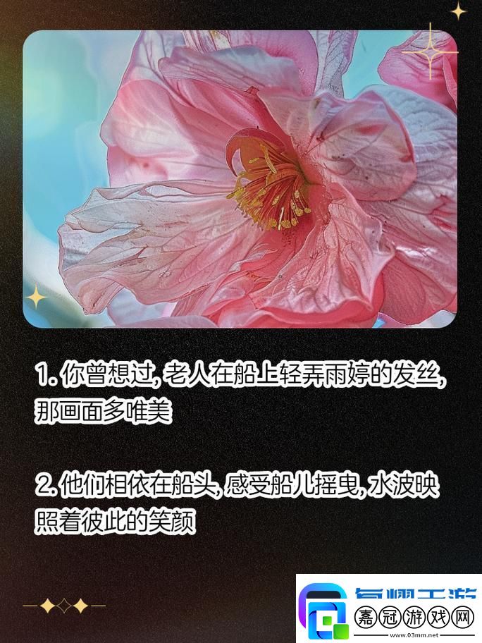 老人船上弄雨婷最經典的一句：愛是一場無聲的旅行