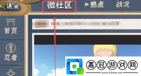 火影忍者手游社區(qū)位置在哪社區(qū)位置詳細(xì)說明
