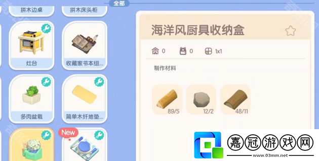 心動小鎮海洋風廚具收納盒怎么獲得
