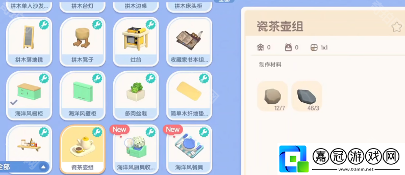心動小鎮瓷茶壺組怎么獲得