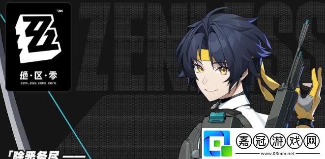 絕區零淺羽悠真怎么打出高傷害