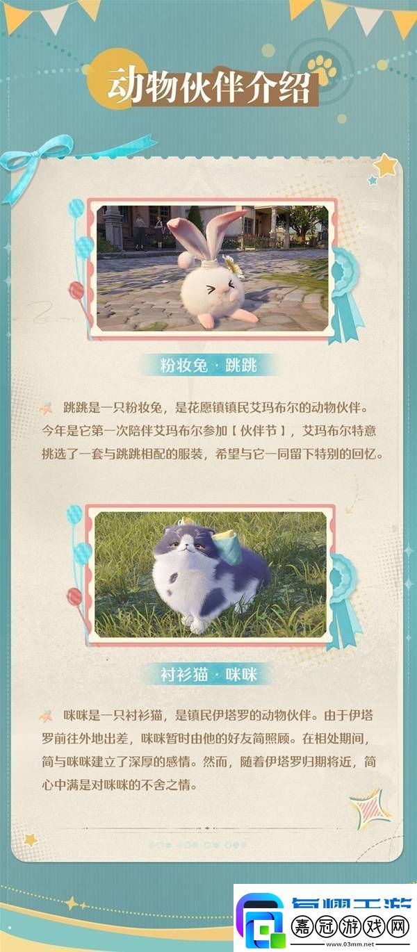 無限暖暖伙伴節活動