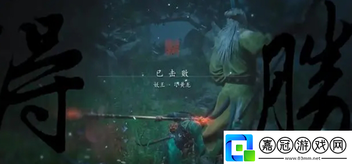 黑神話悟空小黃龍怎么打