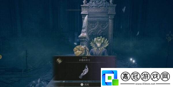 艾爾登法環(huán)親愛的星塵怎么獲取DLC親愛的星塵護(hù)符獲取攻略