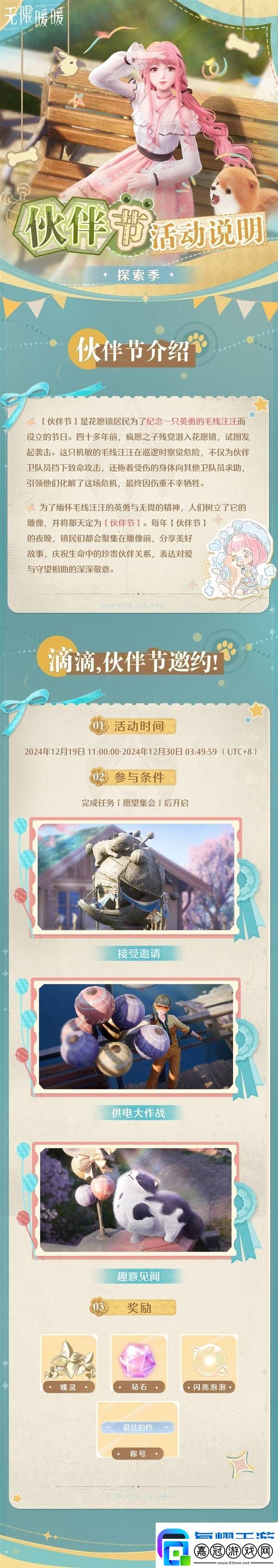 無限暖暖伙伴節(jié)活動-伙伴節(jié)活動獎(jiǎng)勵(lì)介紹