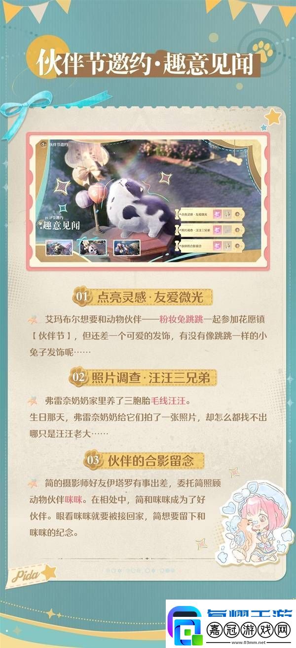 無限暖暖伙伴節活動
