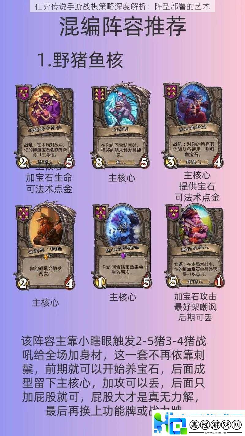 仙弈傳說手游戰棋策略深度解析：陣型部署的藝術