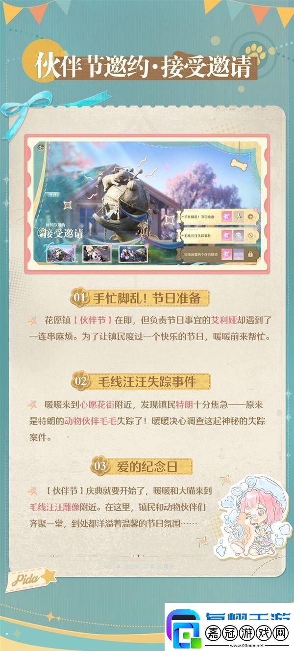 無限暖暖伙伴節活動