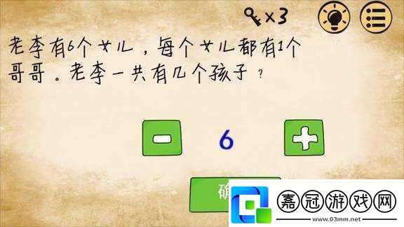 最囧游戲第關攻略：揭秘老李的家庭成員數(shù)量及孩子數(shù)量揭秘！